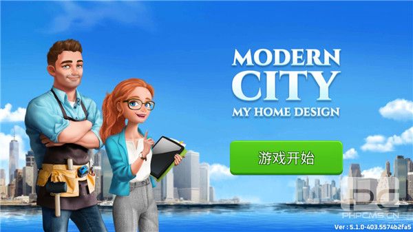 我的家居设计现代城市游戏下载