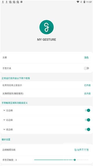 MyGestureapp下载
