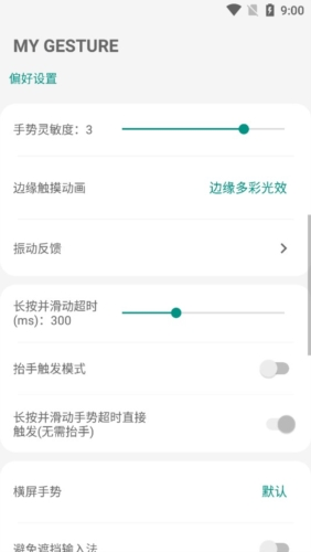 MyGestureapp下载