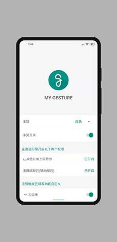 MyGestureapp下载
