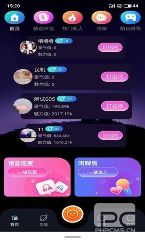 互聊语音app下载