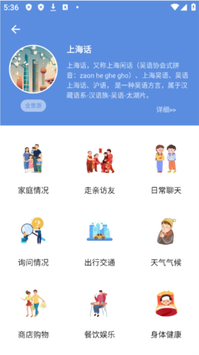 方言通最新版app下载