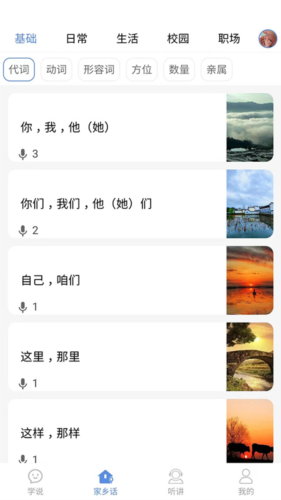 方言通最新版app下载