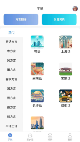方言通最新版app下载