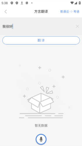 方言通最新版app下载