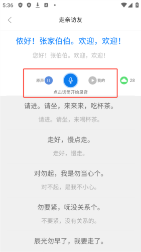 方言通最新版app下载