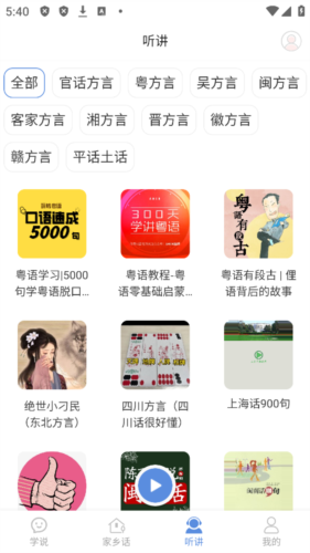 方言通最新版app下载