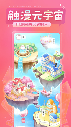 触漫2023官方版app下载