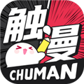 触漫2023官方版