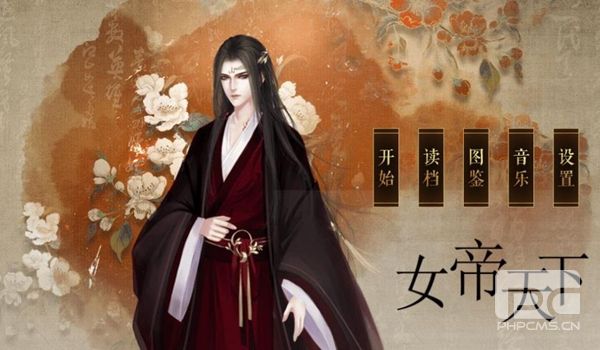 橙光盛世天下之女帝篇内购版游戏下载