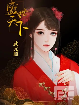 橙光盛世天下之女帝篇内购版游戏下载