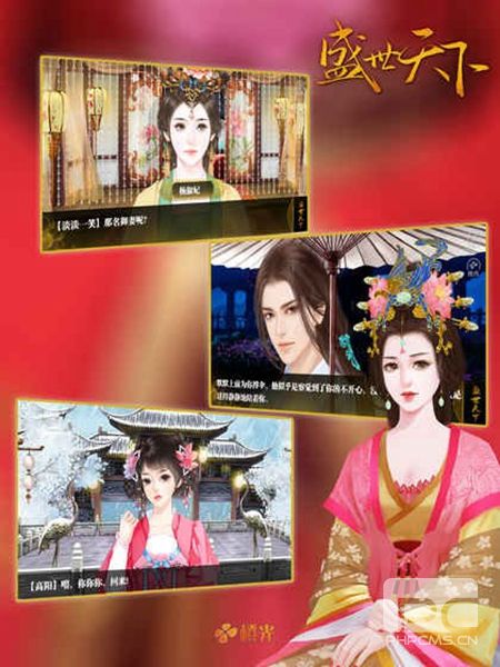 橙光盛世天下之女帝篇内购版游戏下载