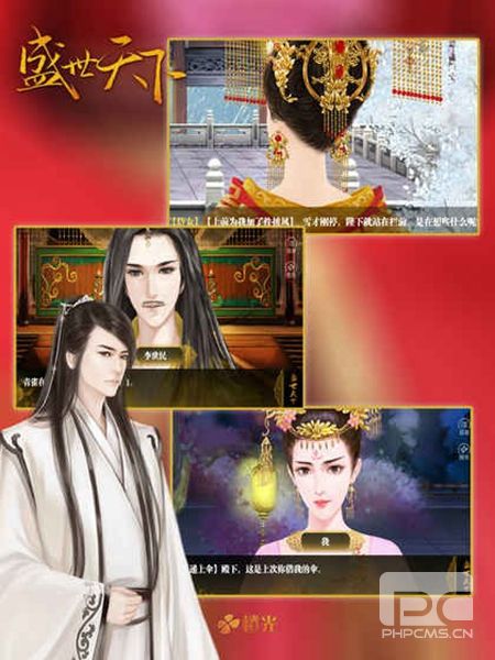 橙光盛世天下之女帝篇内购版游戏下载