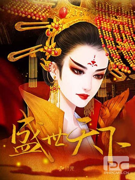 橙光盛世天下之女帝篇内购版游戏下载