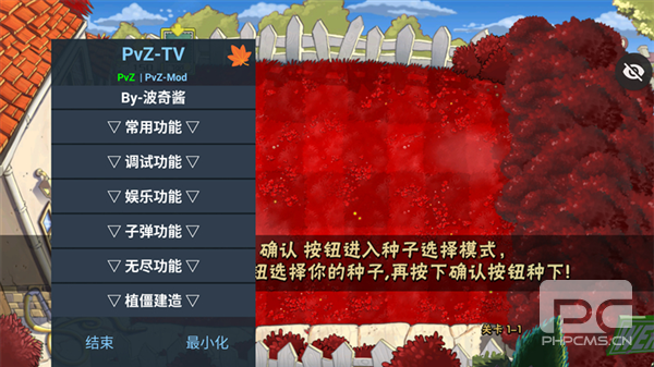 植物大战僵尸血红版内置mod版游戏下载