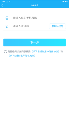 e听说教师端官方版app下载