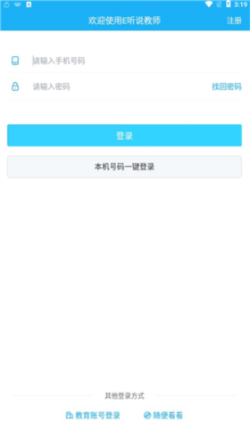 e听说教师端官方版app下载