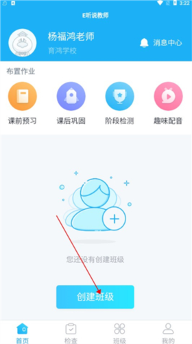 e听说教师端官方版app下载
