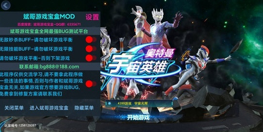 奥特曼宇宙英雄黑侠内置菜单版直装修改器游戏下载