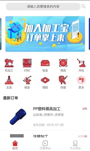 加工宝安卓版app下载
