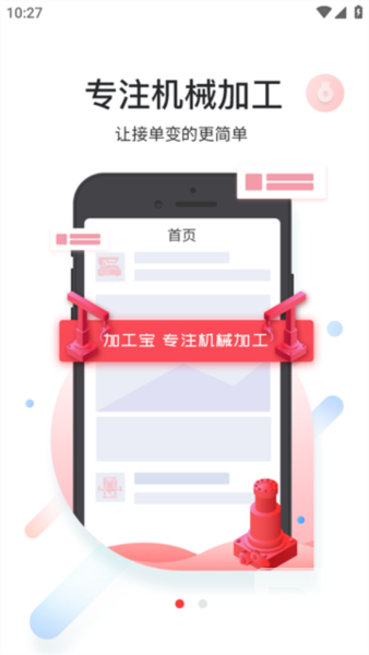 加工宝安卓版app下载