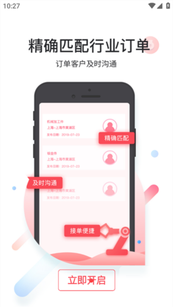 加工宝安卓版app下载