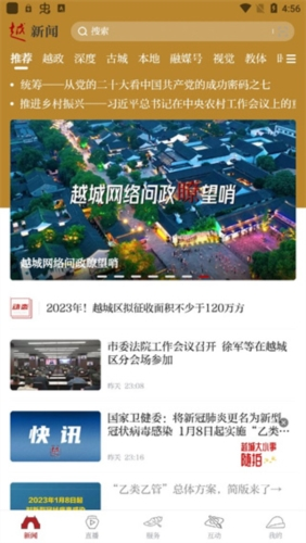 今日越城app客户端app下载