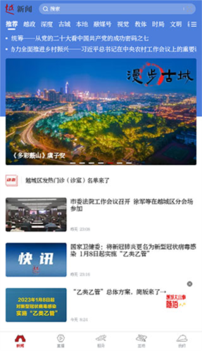 今日越城app客户端app下载