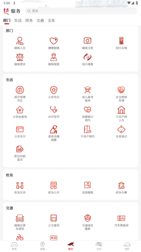 今日越城app客户端app下载