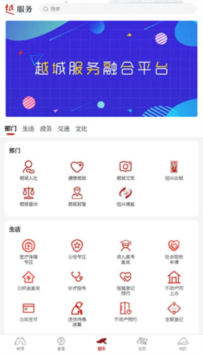 今日越城app客户端app下载