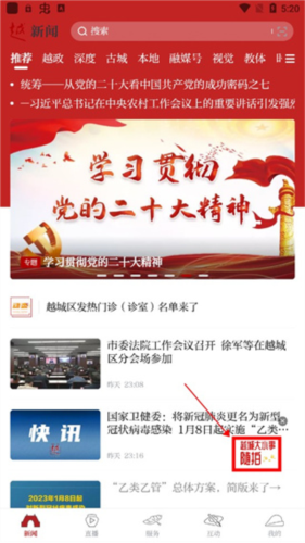 今日越城app客户端app下载