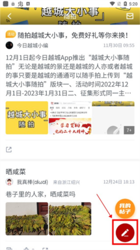 今日越城app客户端app下载
