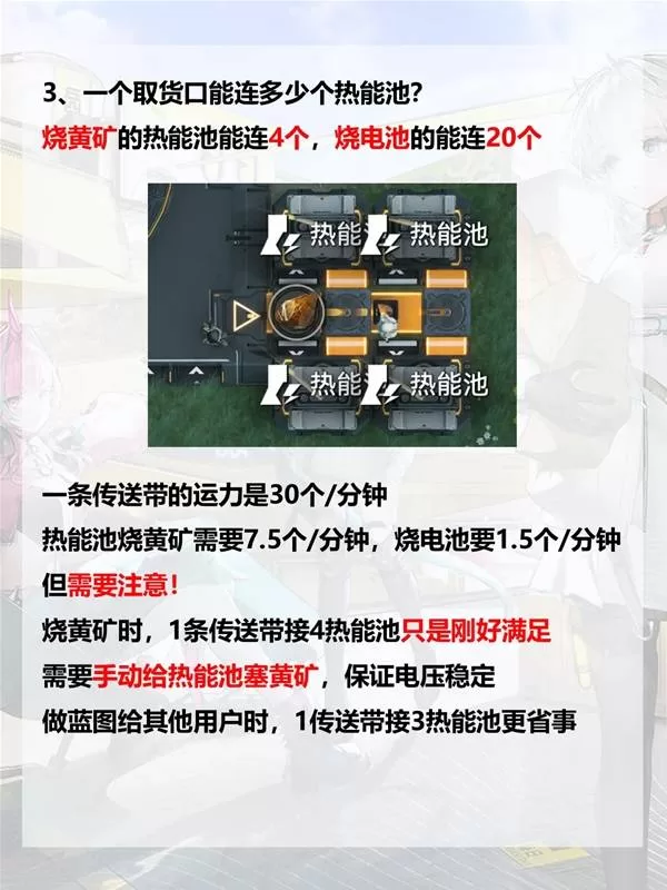 明日方舟终末地发电教程