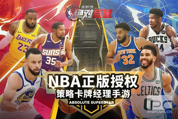 美职篮绝对巨星手游官方版游戏下载