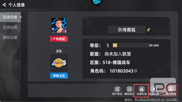 美职篮绝对巨星手游官方版游戏下载