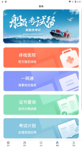 船员考试帮app下载