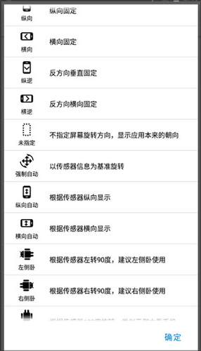 屏幕方向管理器app下载