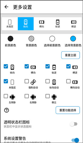 屏幕方向管理器app下载