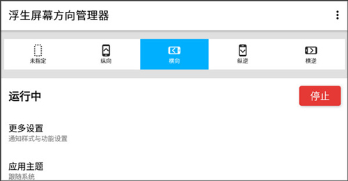 屏幕方向管理器app下载