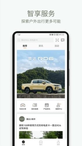 雷达汽车app下载