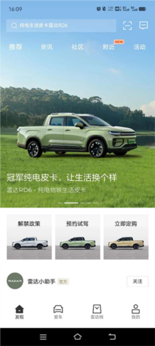 雷达汽车app下载