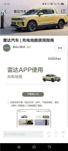 雷达汽车app下载