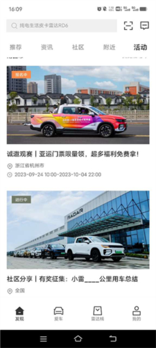 雷达汽车app下载
