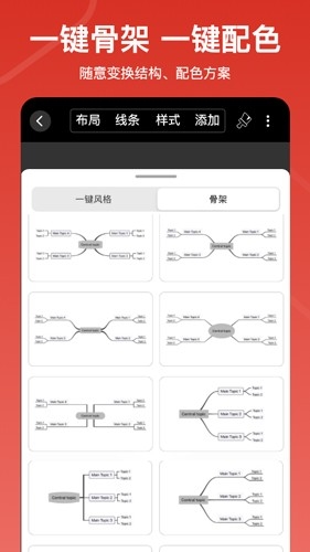 寻简思维导图app下载