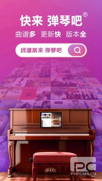 弹琴吧钢琴陪练app下载