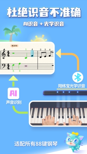 弹琴吧钢琴陪练app下载