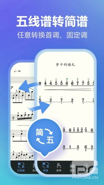 弹琴吧钢琴陪练app下载