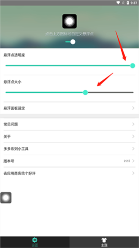 小白点虚拟按键app下载