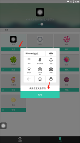 小白点虚拟按键app下载