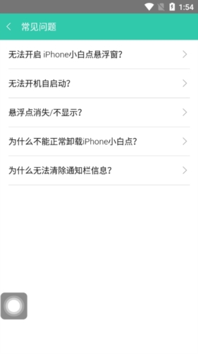 小白点虚拟按键app下载